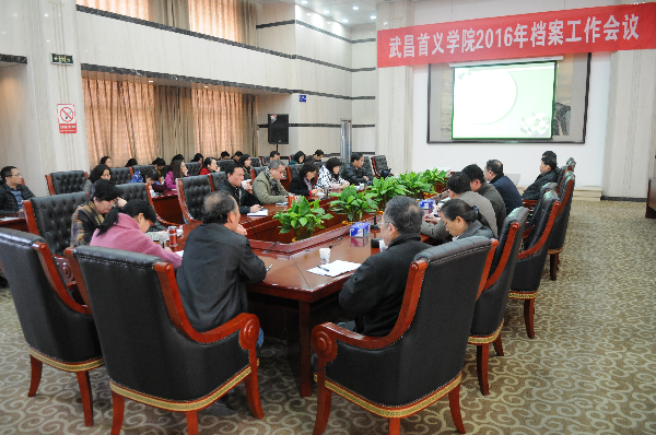档案会议
